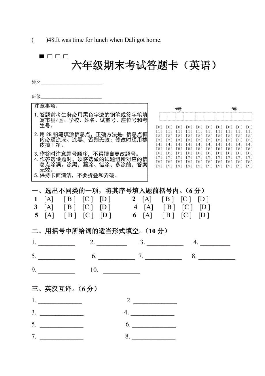 六年级英语毕业模拟试题及答题卡[共6页]_第5页