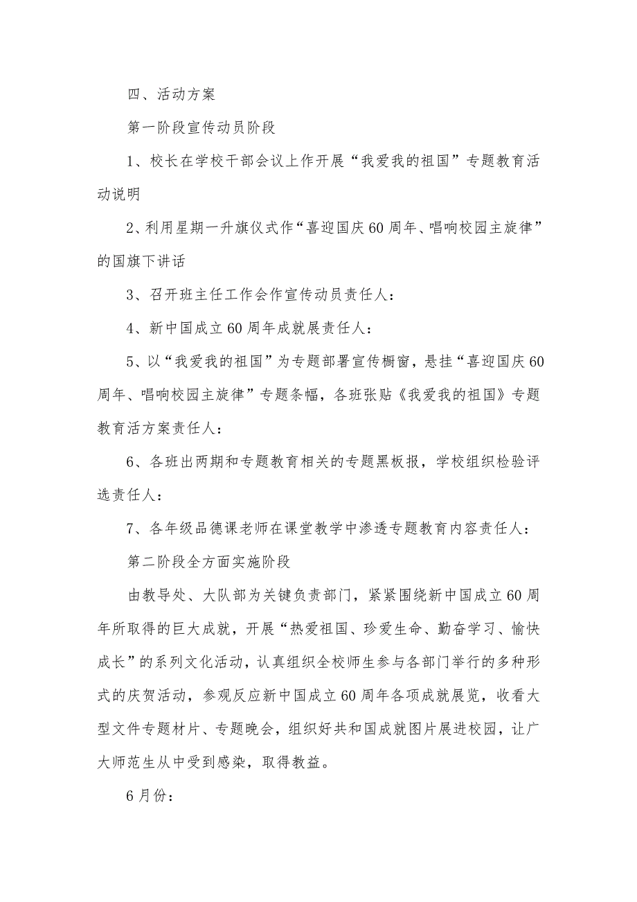 小学开展我爱我祖国专题教育活动方案_第2页