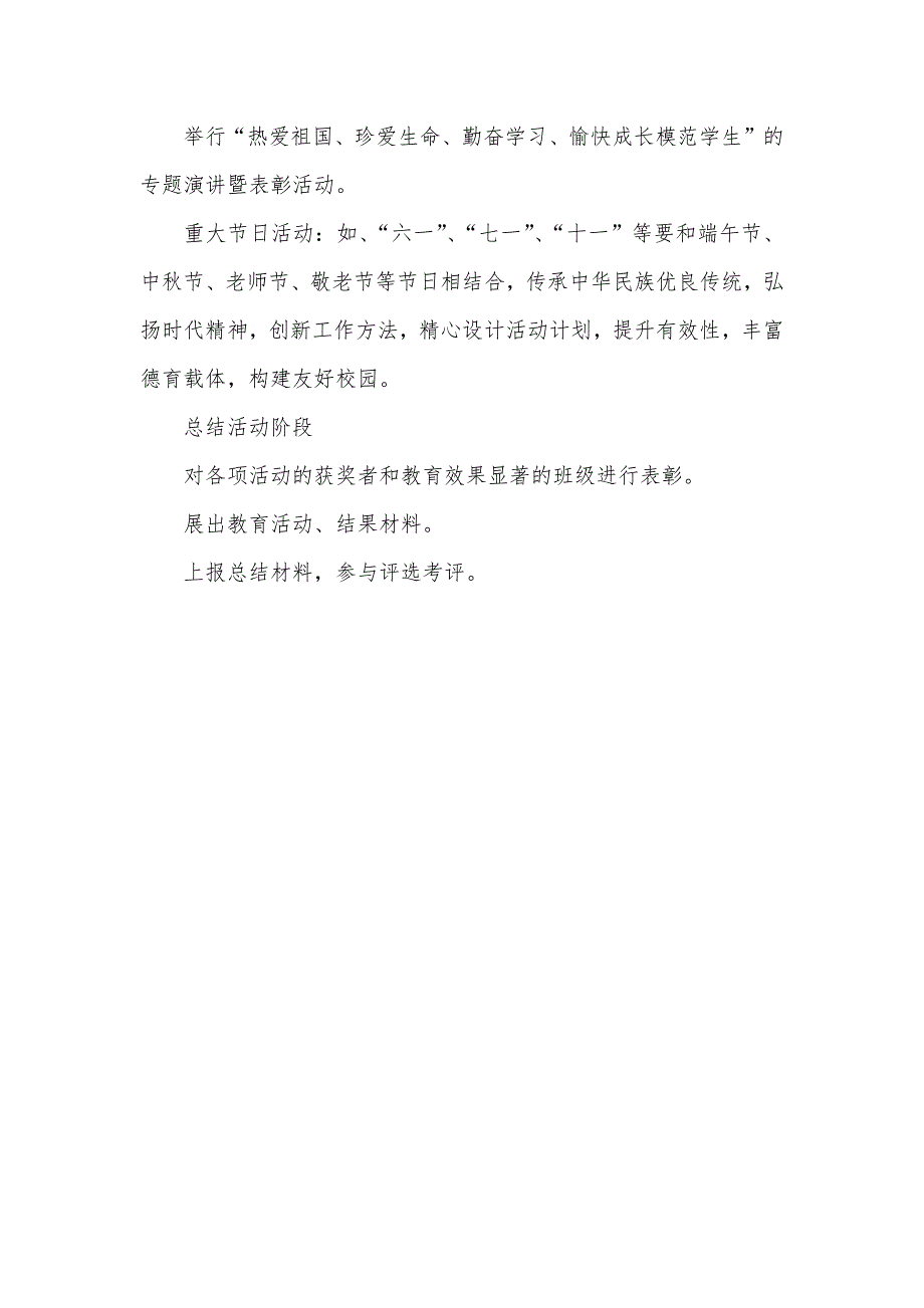 小学开展我爱我祖国专题教育活动方案_第4页