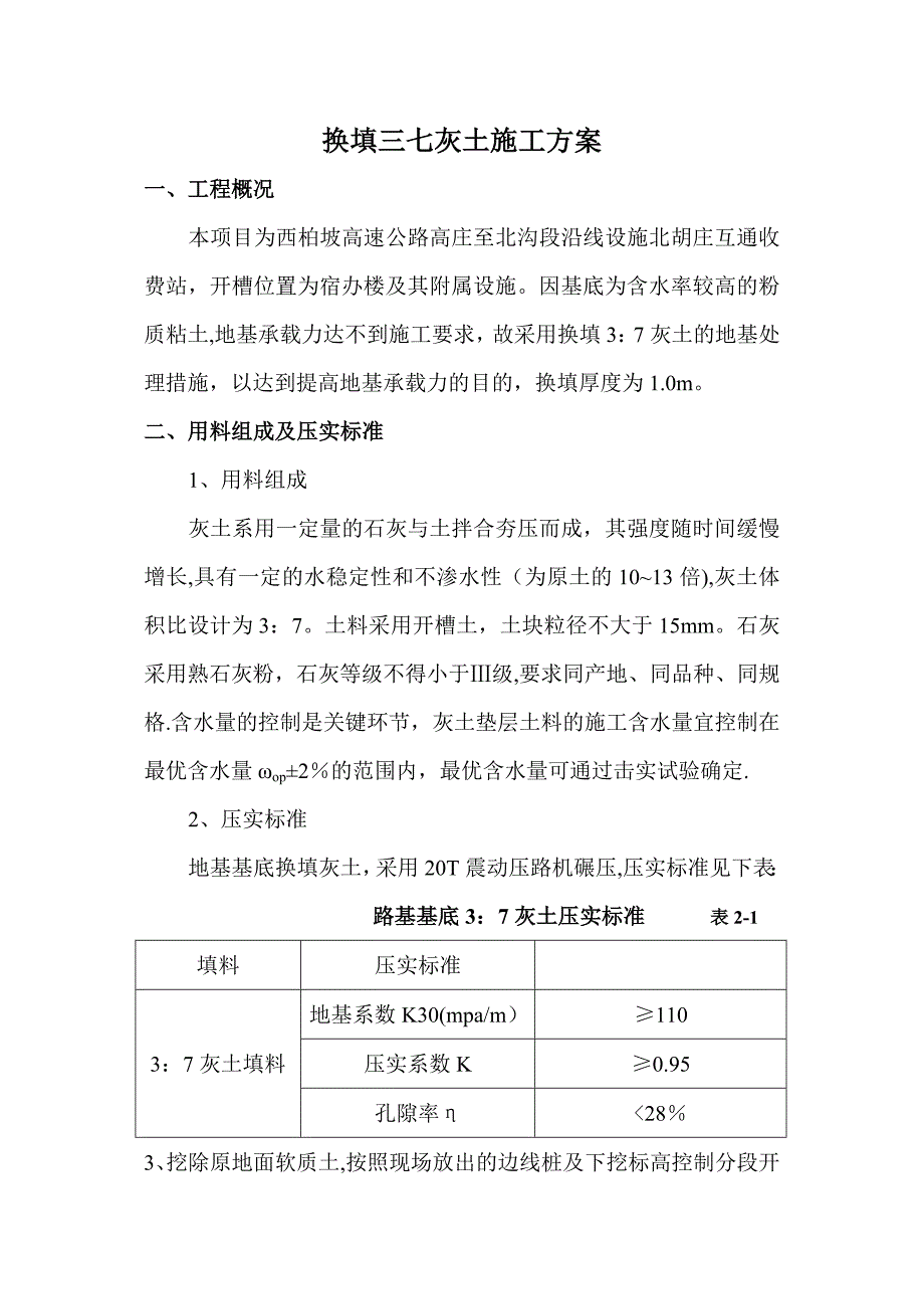 西柏坡修路基础地基三七灰土换填施工方案完整_第2页