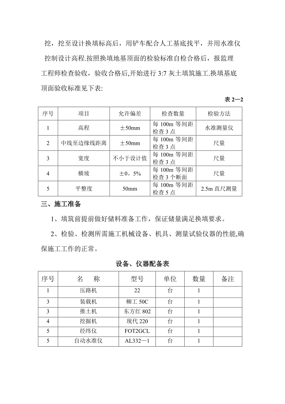 西柏坡修路基础地基三七灰土换填施工方案完整_第3页