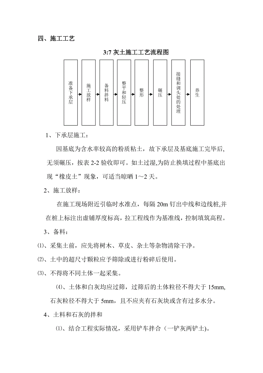 西柏坡修路基础地基三七灰土换填施工方案完整_第4页