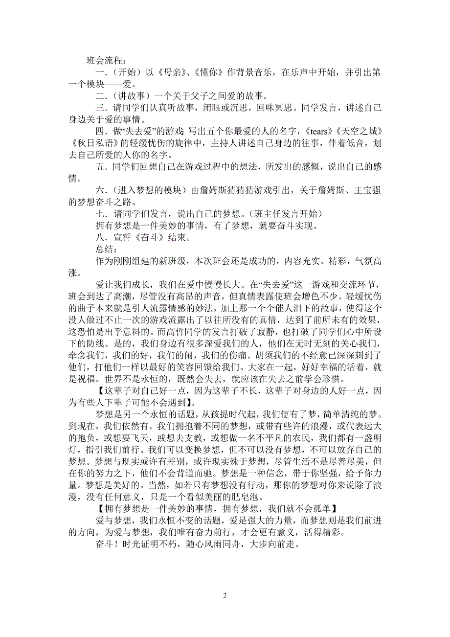 开学主题班会报告_第2页