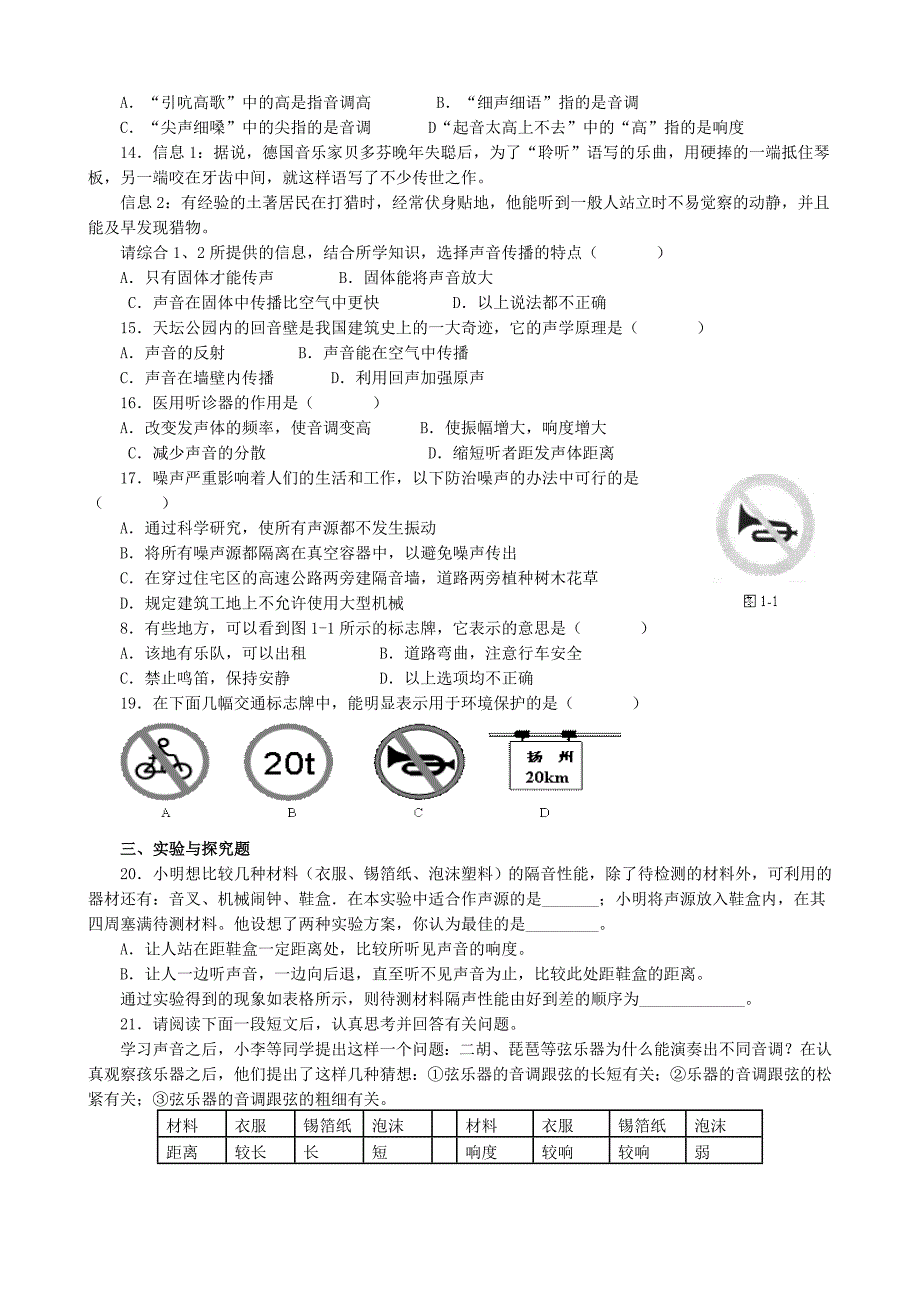 声现象单元测试习题(答案)_第2页