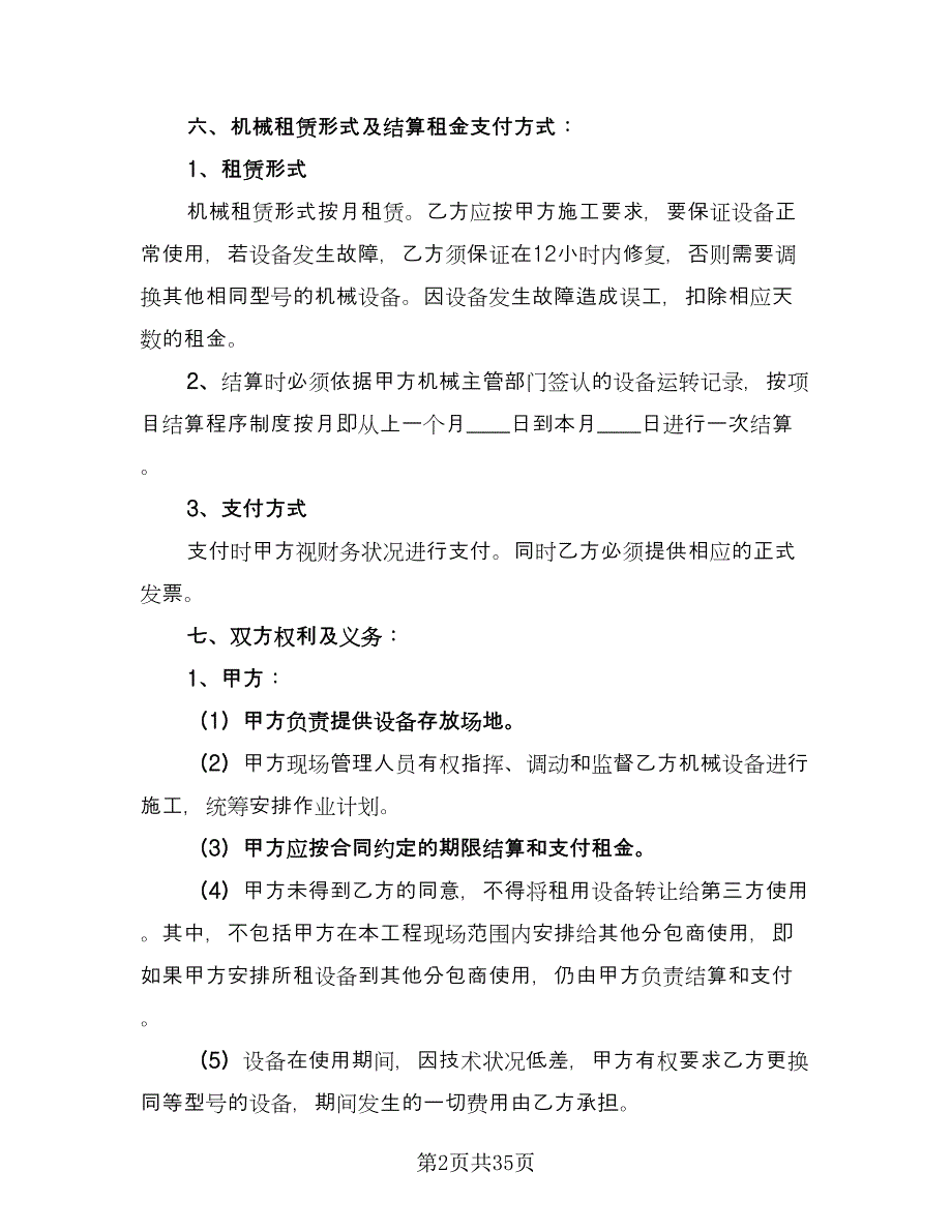 发电机租赁合同标准范本（8篇）_第2页