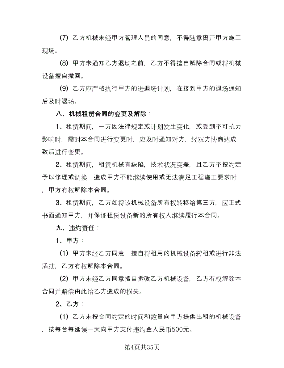 发电机租赁合同标准范本（8篇）_第4页