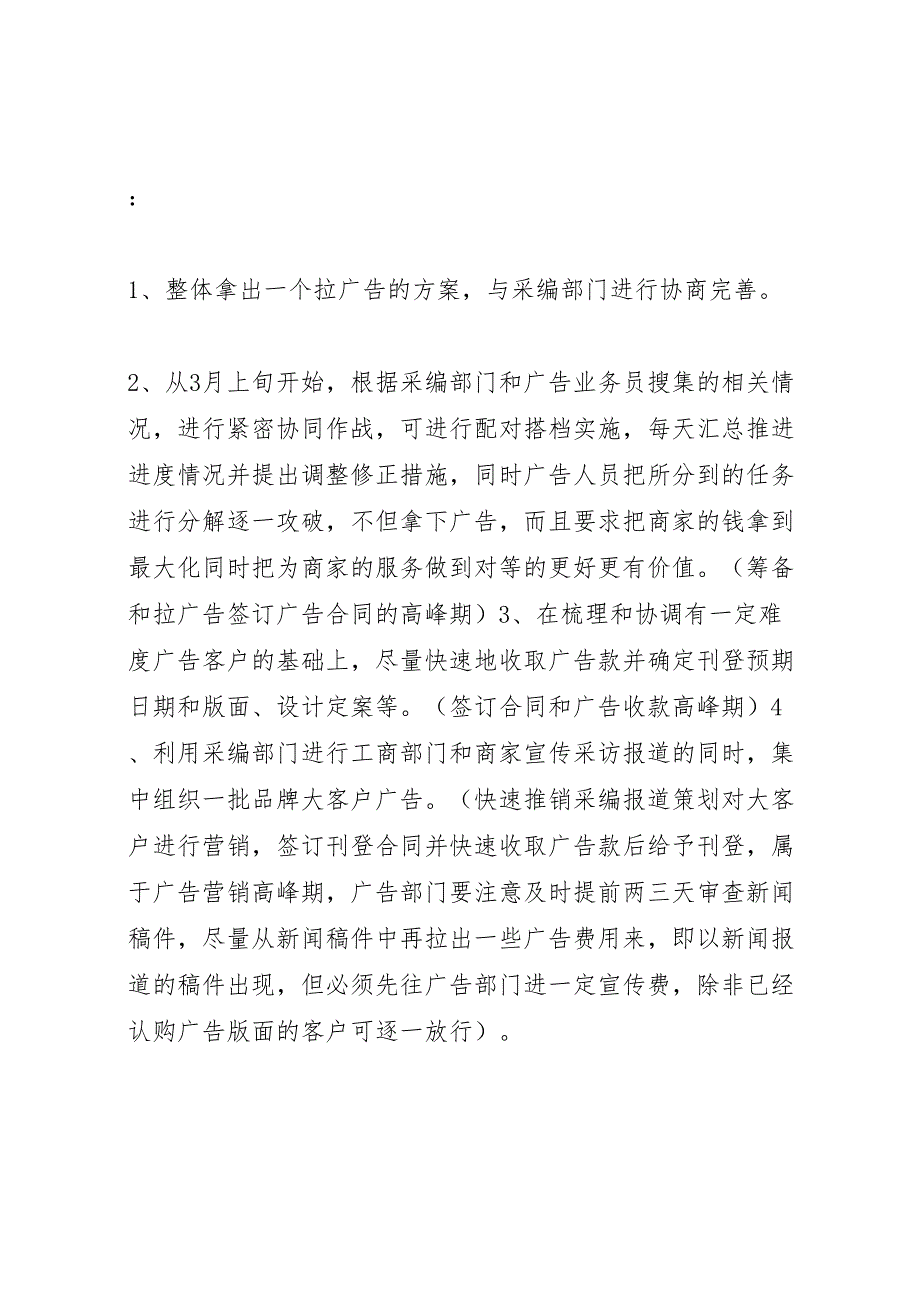 报社315版面宣传方案_第2页