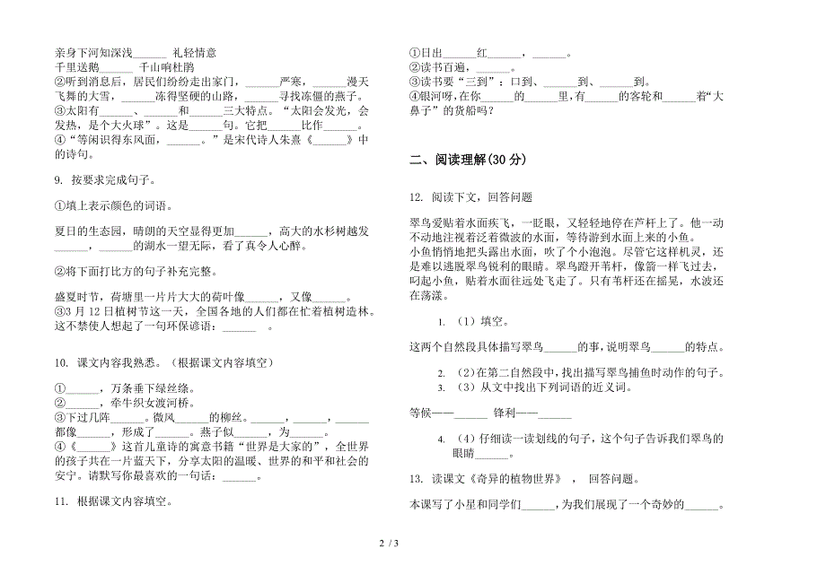 部编版三年级下册语文水平期末试卷.docx_第2页