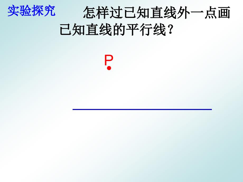 1222平行线的判定_第3页