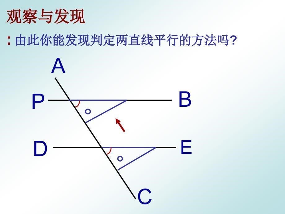 1222平行线的判定_第5页