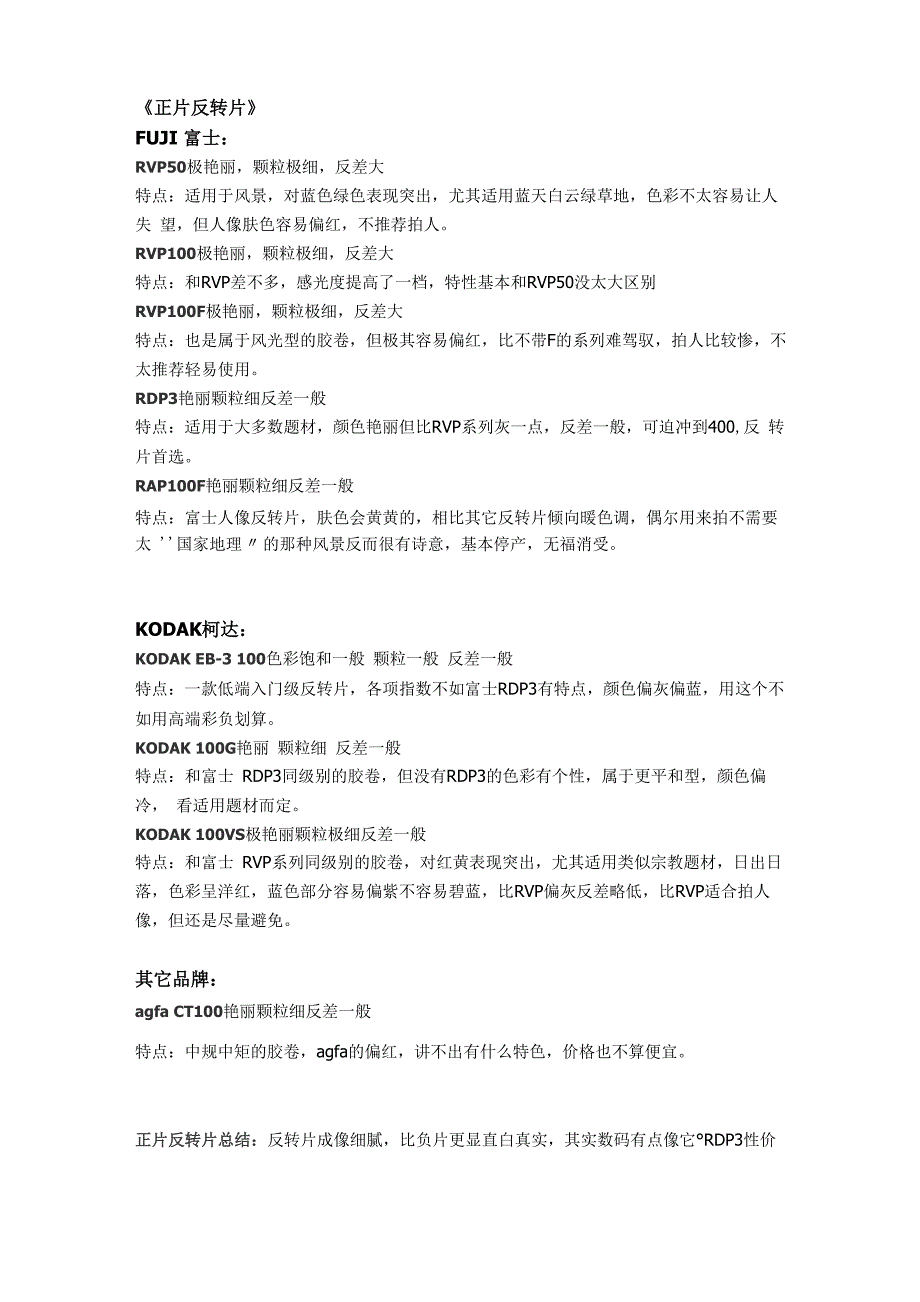 各种胶卷特性_第1页
