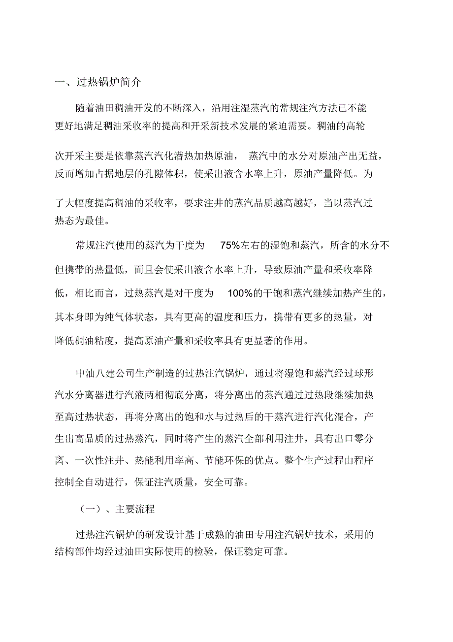 过热注汽锅炉的试验与应用模板_第2页