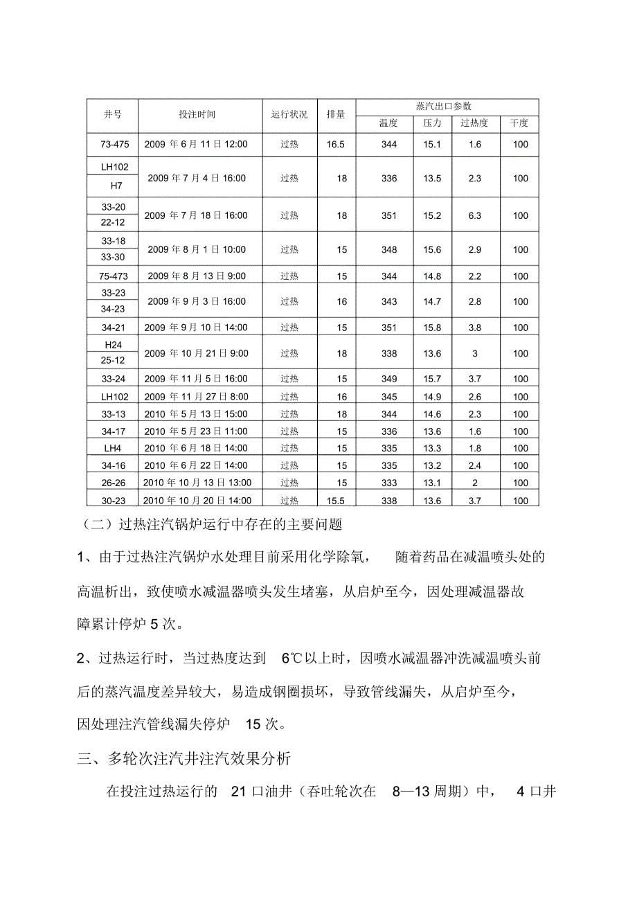 过热注汽锅炉的试验与应用模板_第5页