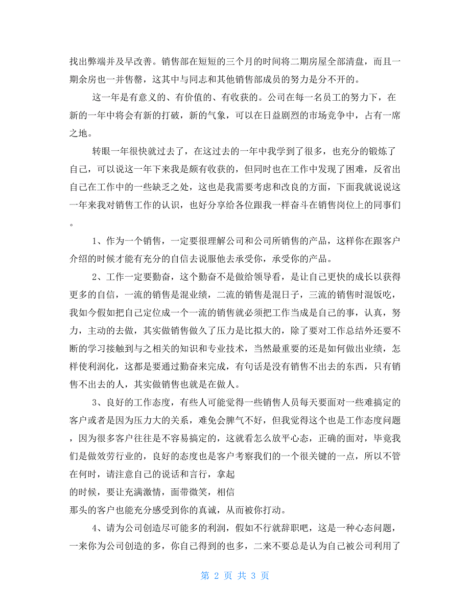 企业销售人员年终自我评价_第2页