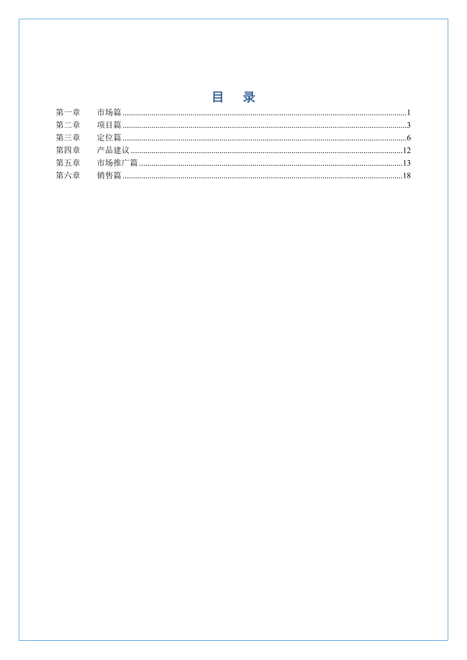 （推荐）某大酒店项目经营策划书_第2页