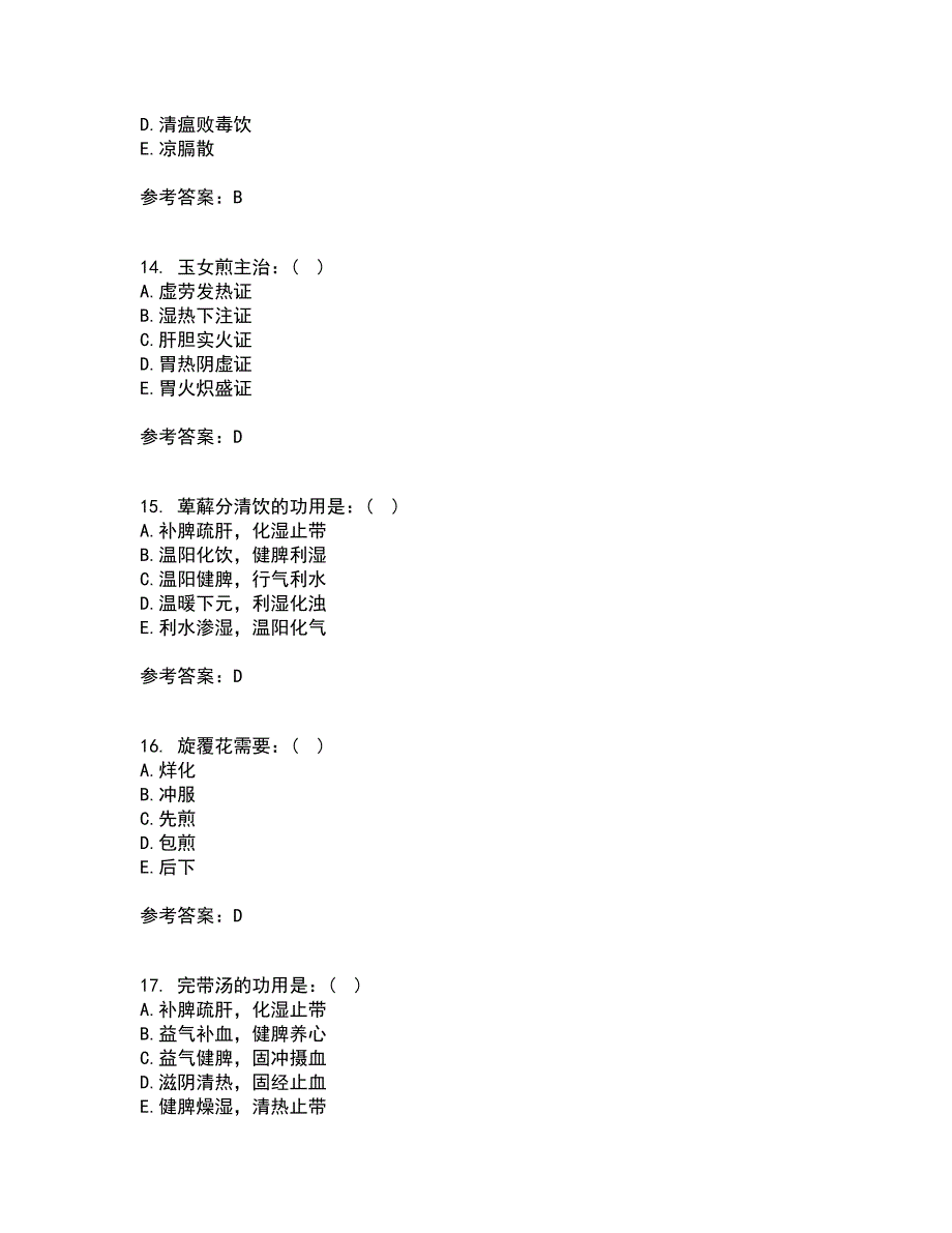 北京中医药大学22春《方剂学Z》补考试题库答案参考53_第4页