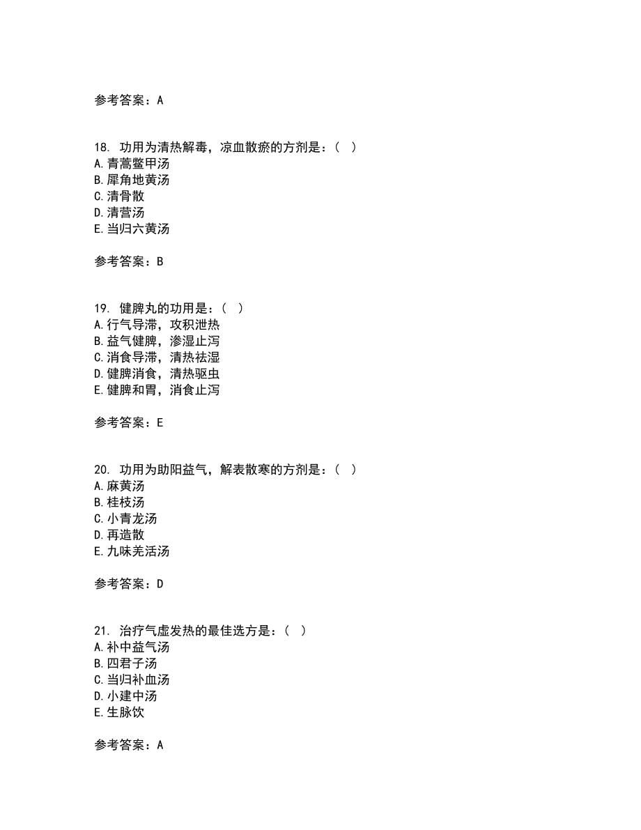 北京中医药大学22春《方剂学Z》补考试题库答案参考53_第5页