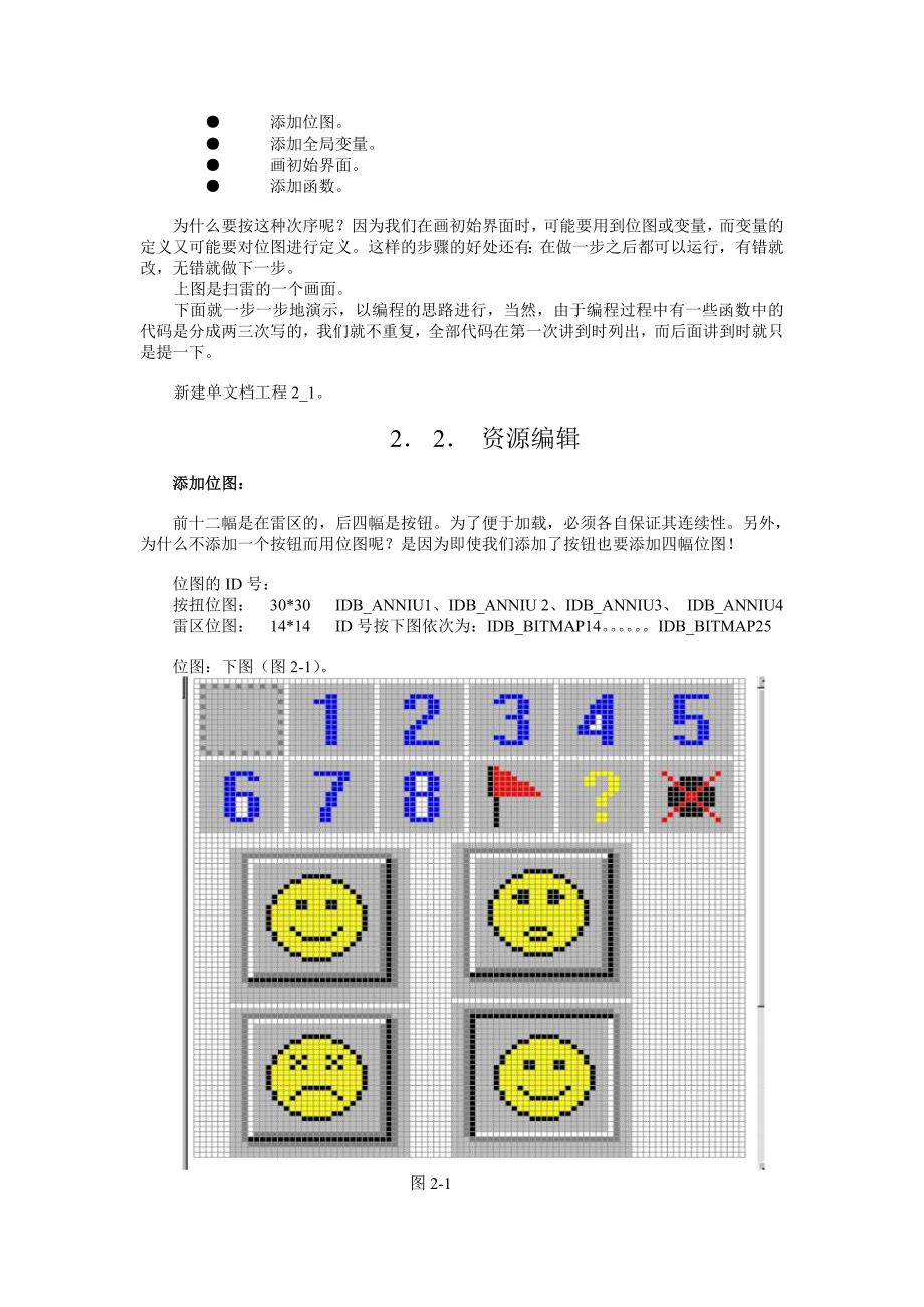 手把手教你用vc6做扫雷游戏有图_第2页