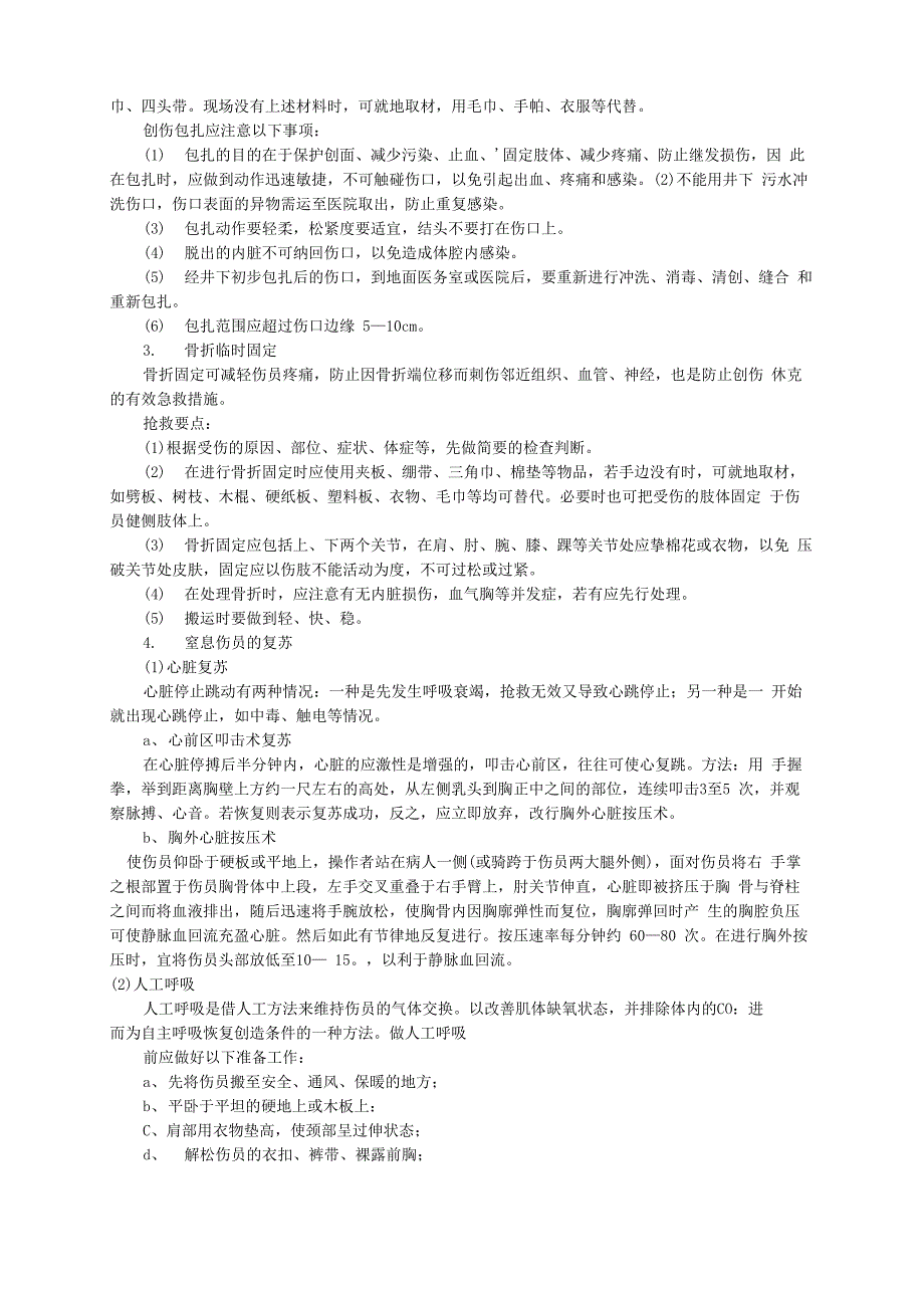 煤矿井下外伤急救方法_第2页