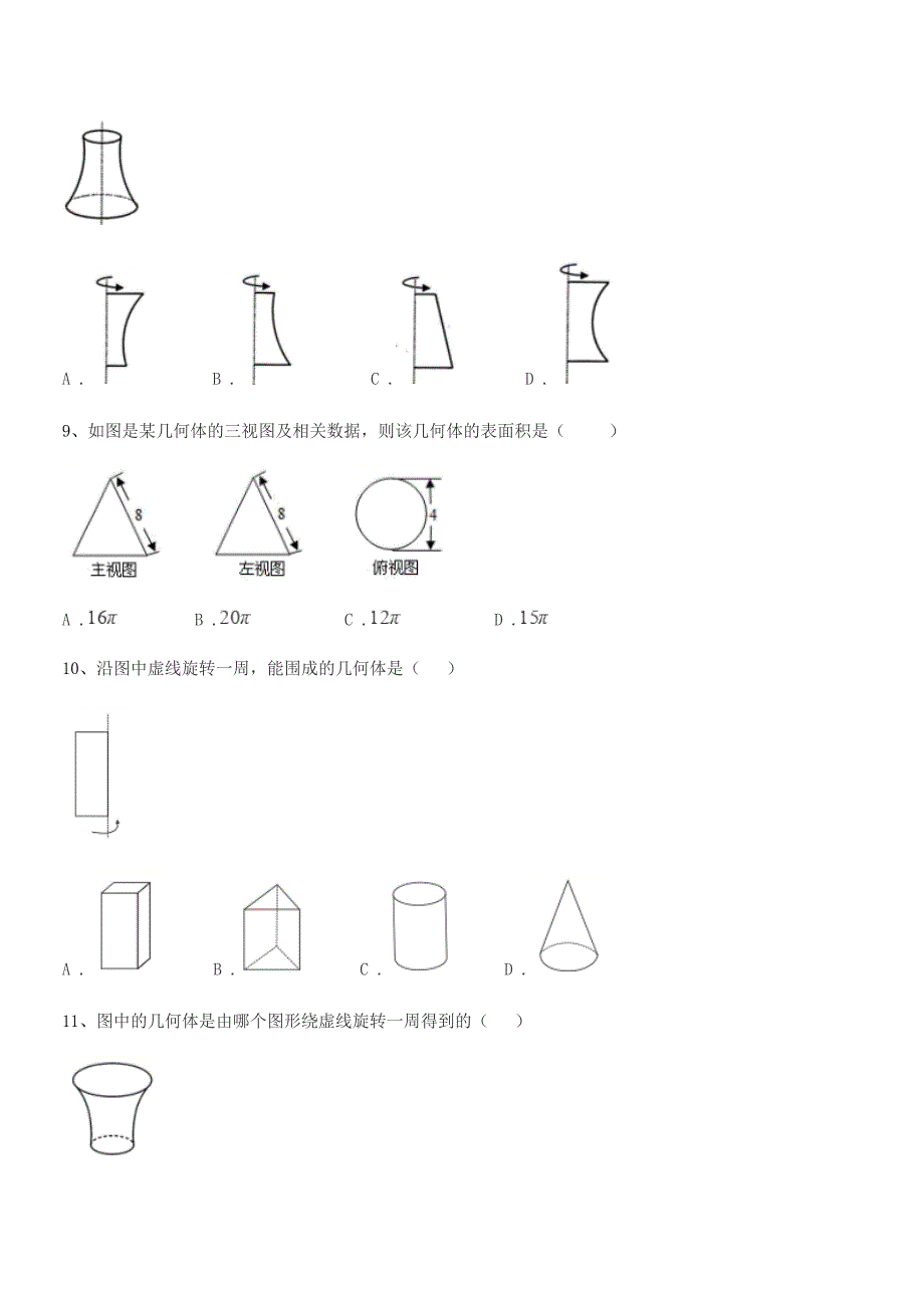 2019-2020年度榆树市弓棚镇武龙中学七年级数学上册1.1生活中的图形单元练习试卷word可编辑.docx_第3页