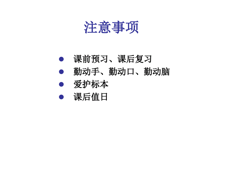 系统解剖实验课件：01-躯干骨、颅骨_第1页