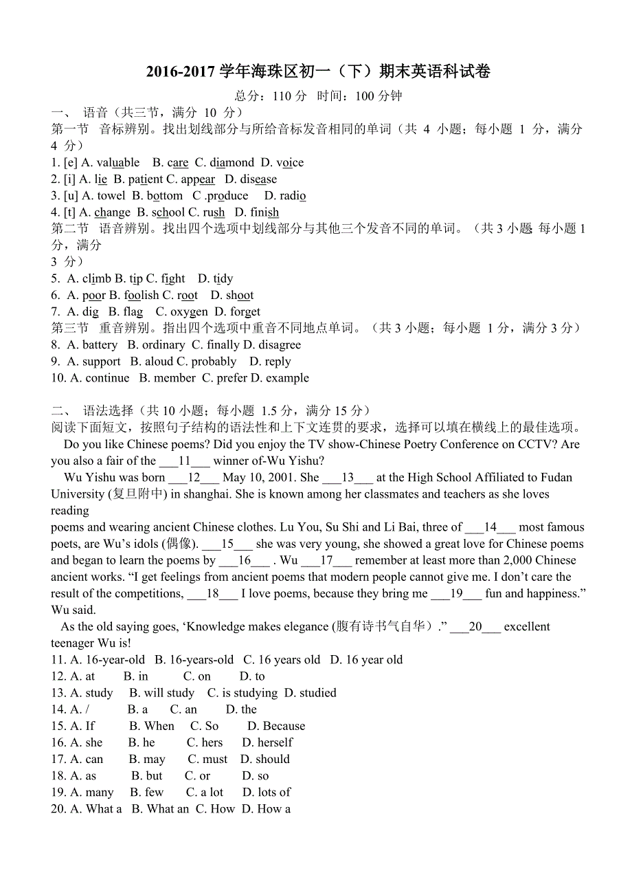 广州市海珠区七年级下学期英语期末测试_第1页