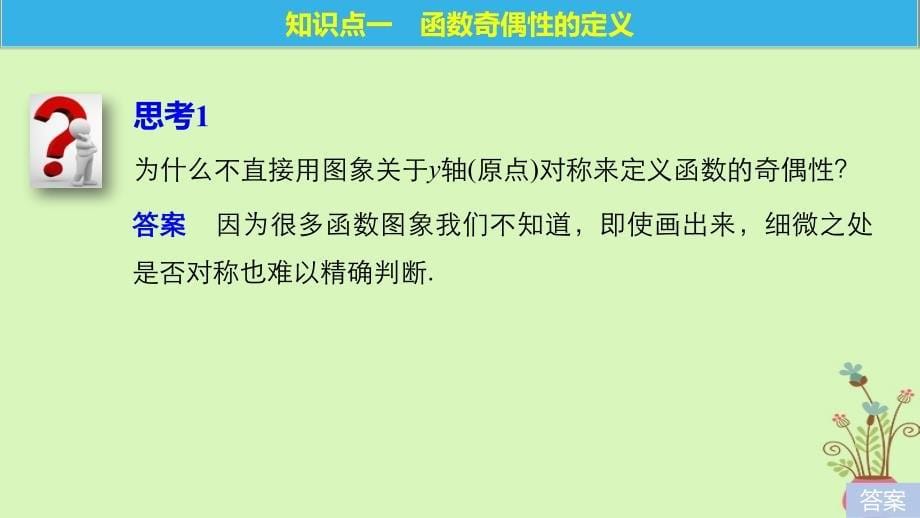 高中数学第二章函数2.1.4函数的奇偶性课件新人教B版必修1_第5页