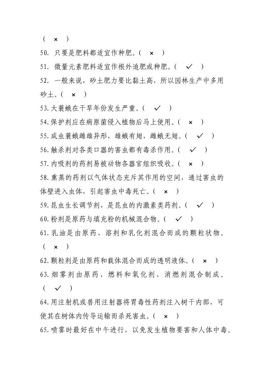 初级绿化工试题题库.docx_第5页