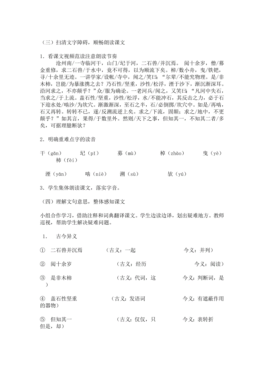 24 河中石兽55.doc_第2页