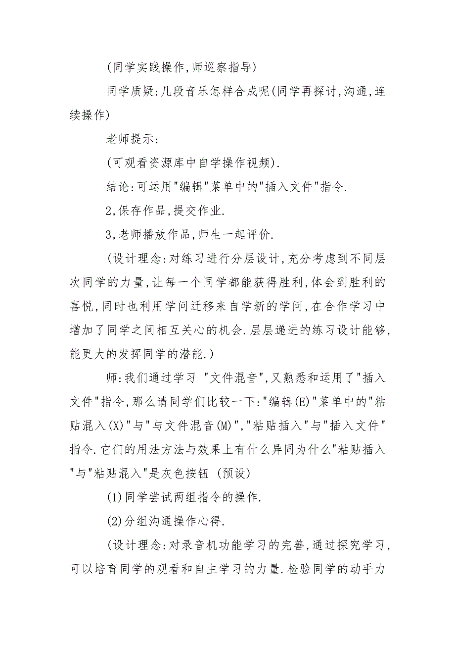 关于学校信息技术说课稿汇总六篇_第5页