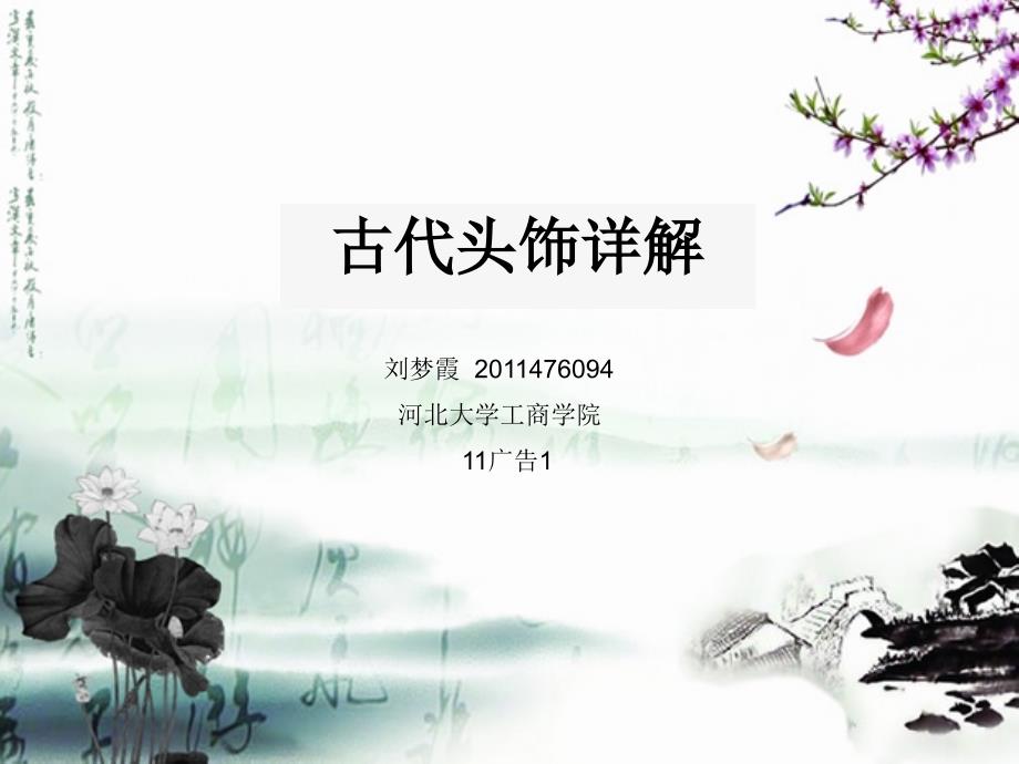 古代头饰详解剖析_第1页