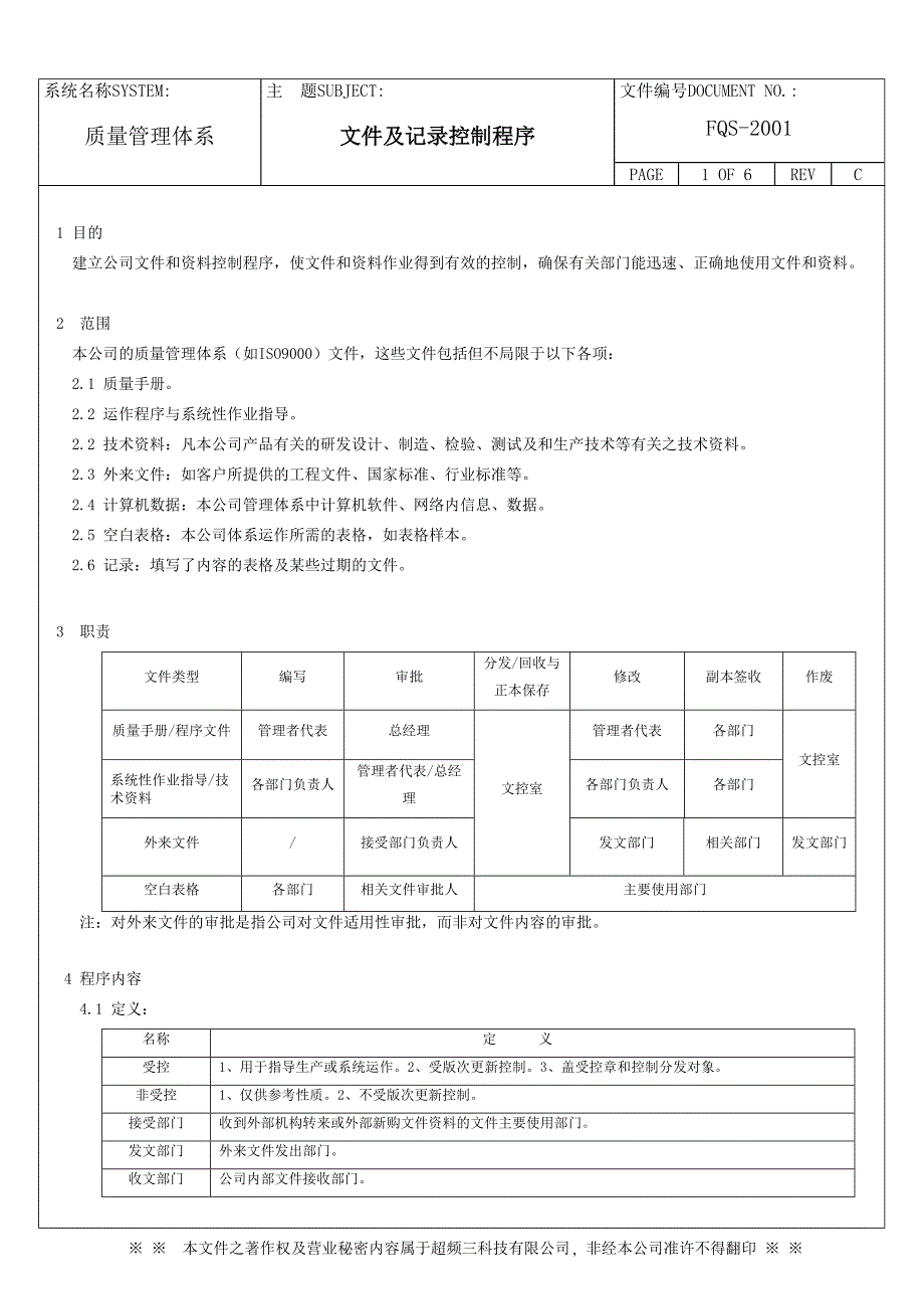 FQS-2001 C 及控制程序.doc_第1页