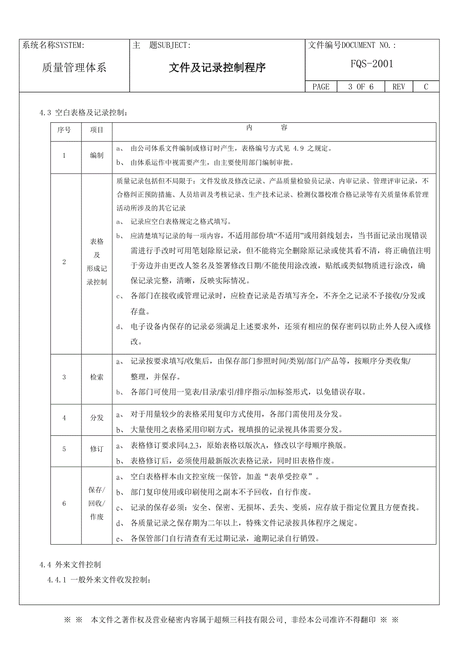 FQS-2001 C 及控制程序.doc_第3页