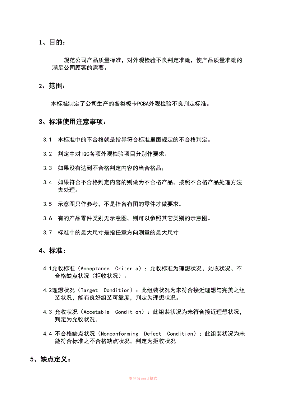 PCBA外观检验标准_第1页