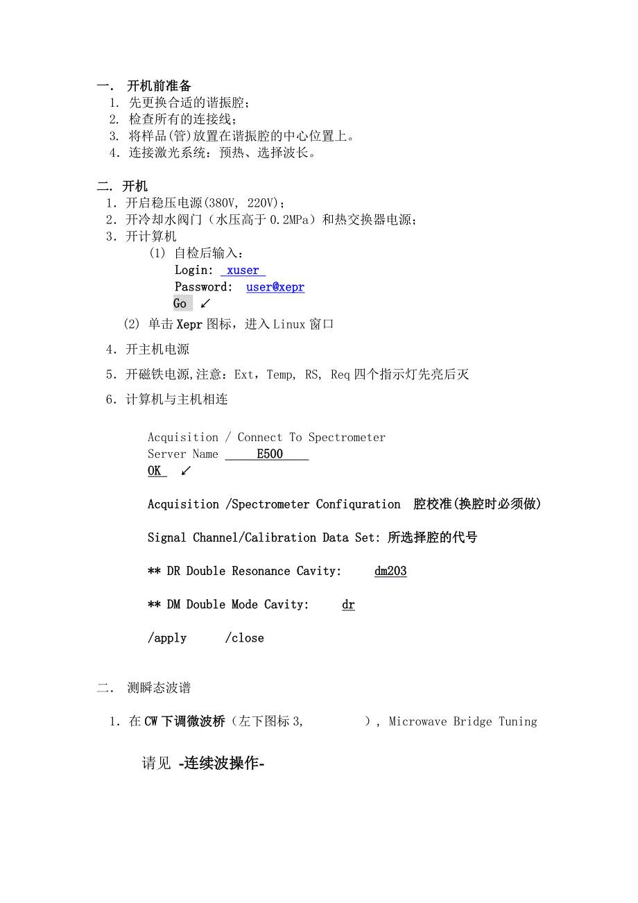 EPR TR 操作手册(E-500电子顺磁共振)_第2页