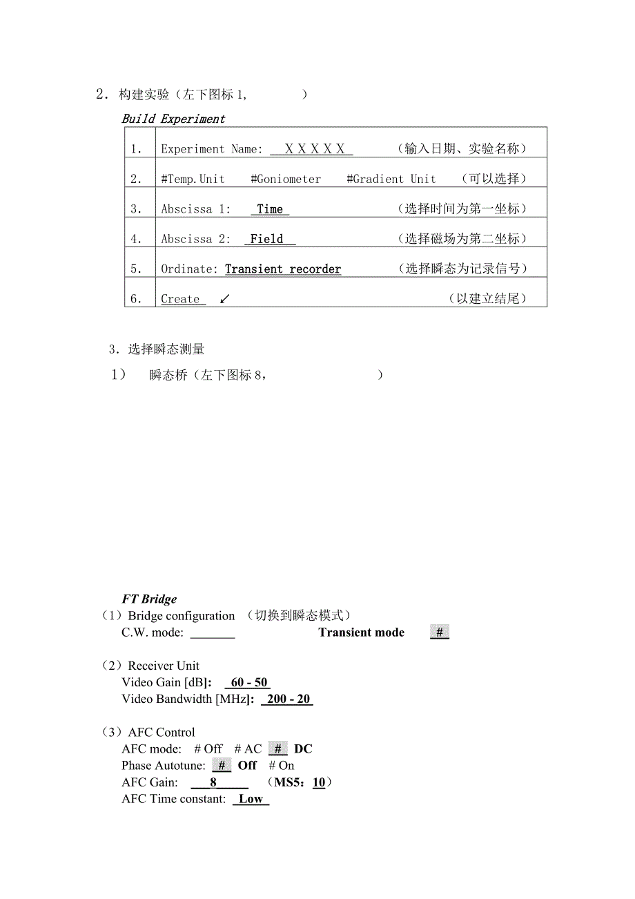 EPR TR 操作手册(E-500电子顺磁共振)_第3页