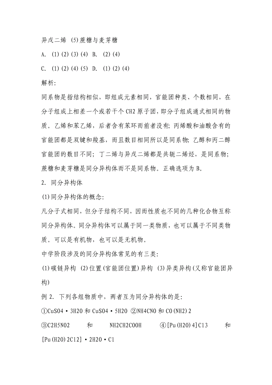 高考总复习之有机化学题.doc_第2页