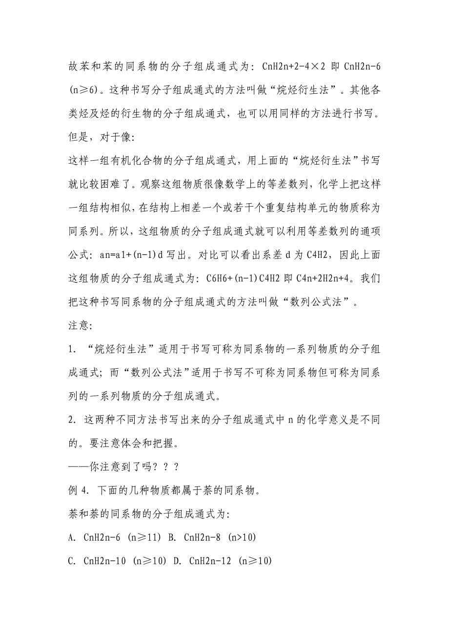 高考总复习之有机化学题.doc_第5页