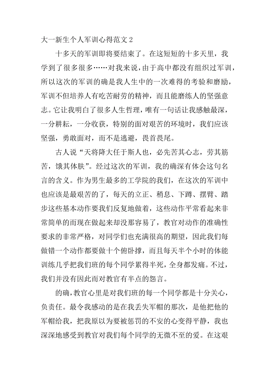 大一新生个人军训心得范文3篇大一新生个人军训心得范文怎么写_第3页