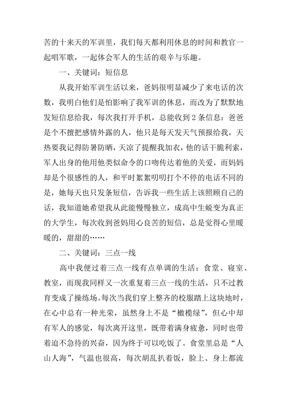 大一新生个人军训心得范文3篇大一新生个人军训心得范文怎么写_第4页