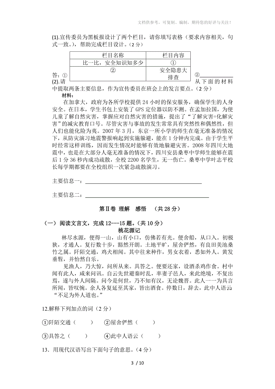 七年级上学期期中考试语文_第3页