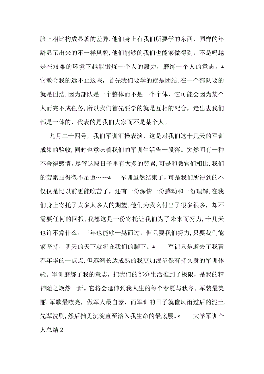 大学军训个人总结集合15篇_第2页