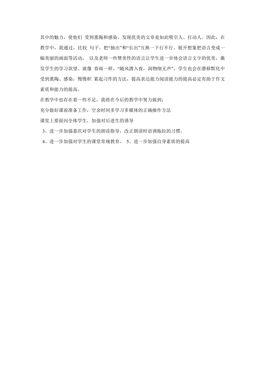 美丽的小兴安岭第一课时的教案_第4页