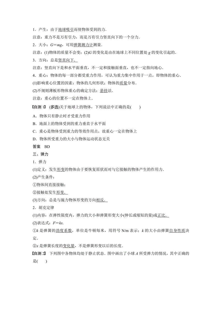 高中高考物理总复习一轮复习知识归纳第二章第1讲.docx_第3页