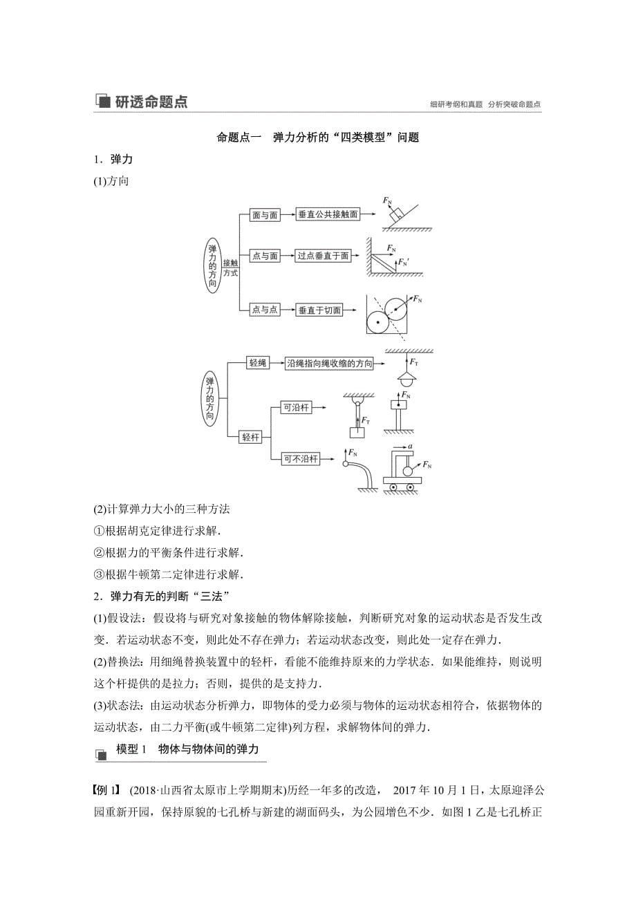 高中高考物理总复习一轮复习知识归纳第二章第1讲.docx_第5页