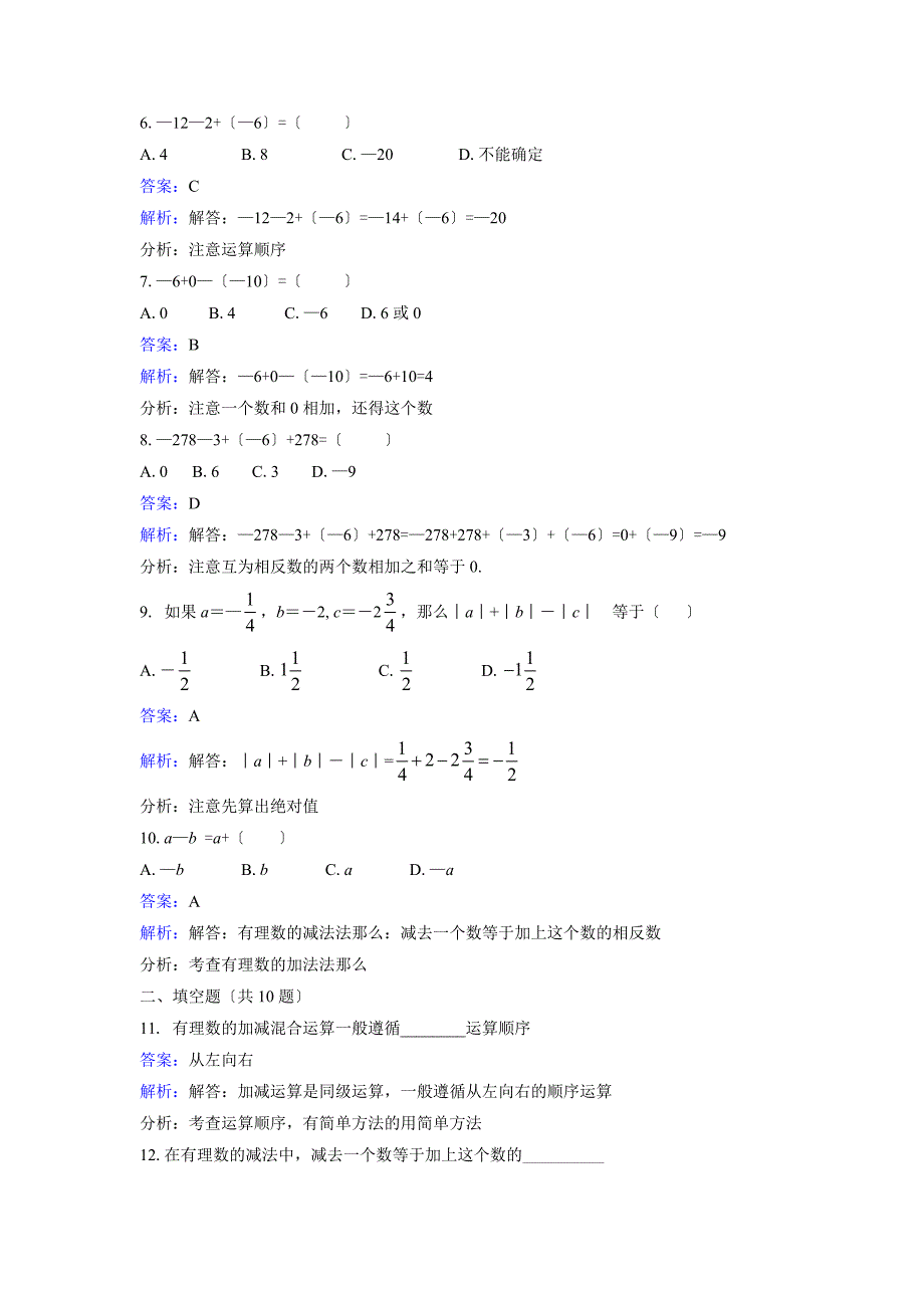 七年级上《2.6有理数的加减混合运算》课时练习含答案解析_第2页