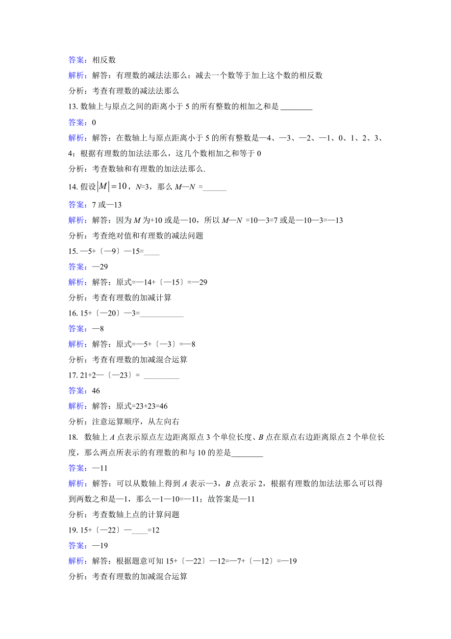 七年级上《2.6有理数的加减混合运算》课时练习含答案解析_第3页