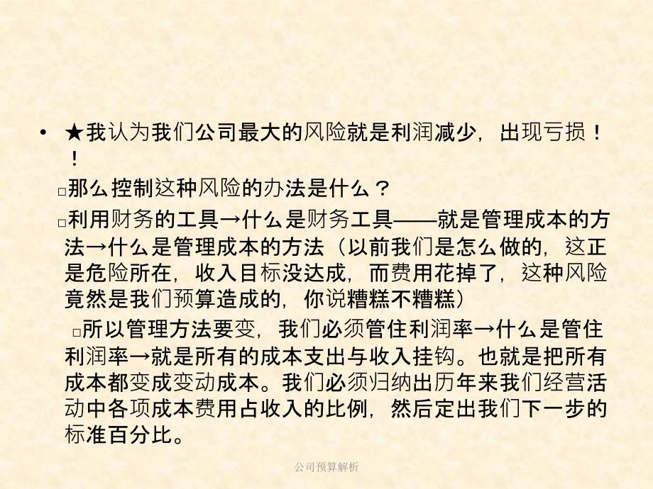 公司预算解析课件_第4页