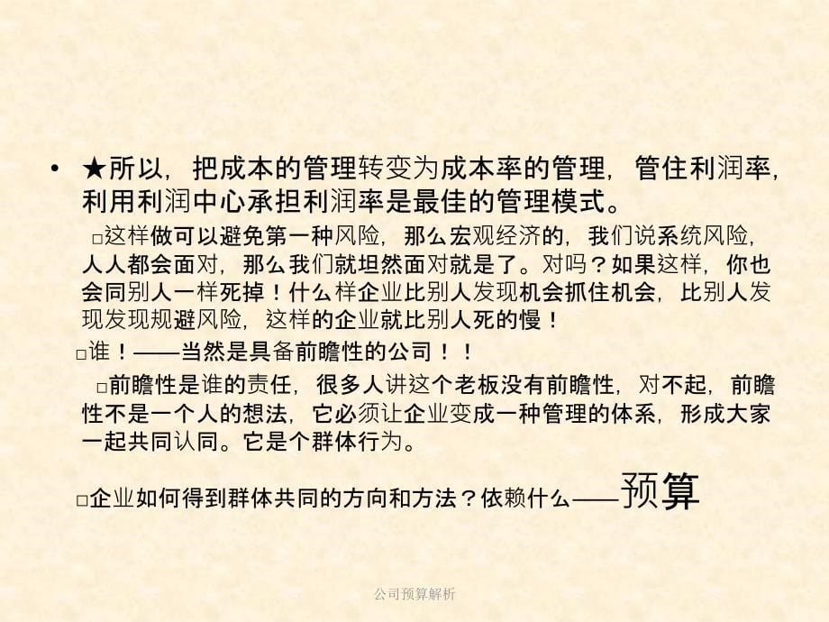 公司预算解析课件_第5页