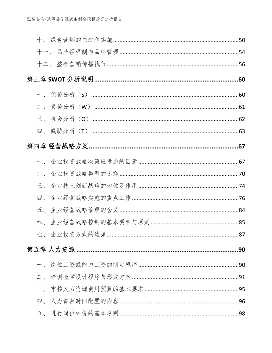 漾濞县先进装备制造项目投资分析报告_第3页